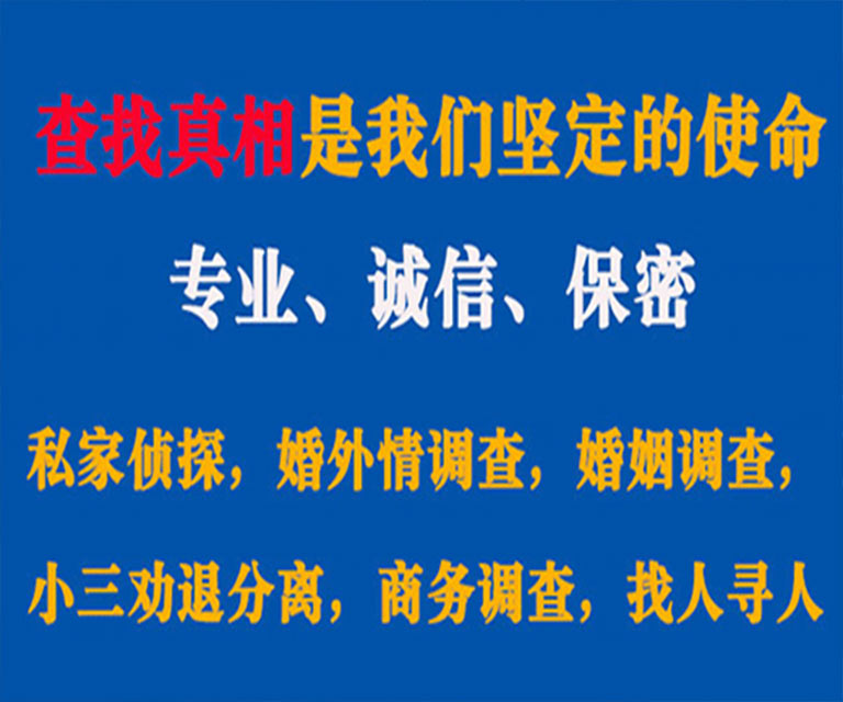 林州私家侦探哪里去找？如何找到信誉良好的私人侦探机构？